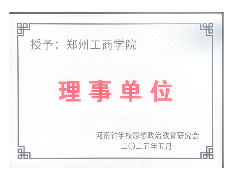 授予：郑州冰球突破mg正规官网_00.png